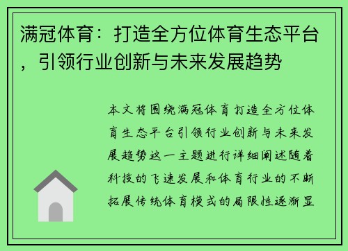 满冠体育:打造全方位体育生态平台,引领行业创新与未来发展趋势 满冠体育:打造全方位体育生态平台,引领行业创新与未来发展趋势