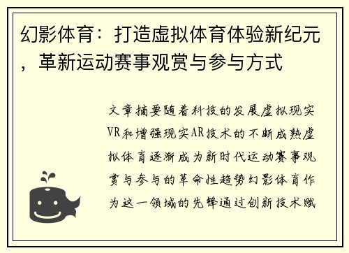 幻影体育:打造虚拟体育体验新纪元,革新运动赛事观赏与参与方式 幻影体育:打造虚拟体育体验新纪元,革新运动赛事观赏与参与方式