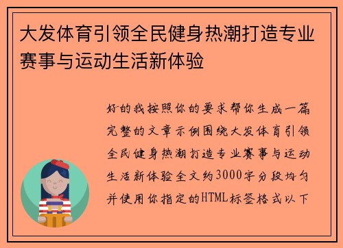 大发体育引领全民健身热潮打造专业赛事与运动生活新体验 大发体育引领全民健身热潮打造专业赛事与运动生活新体验